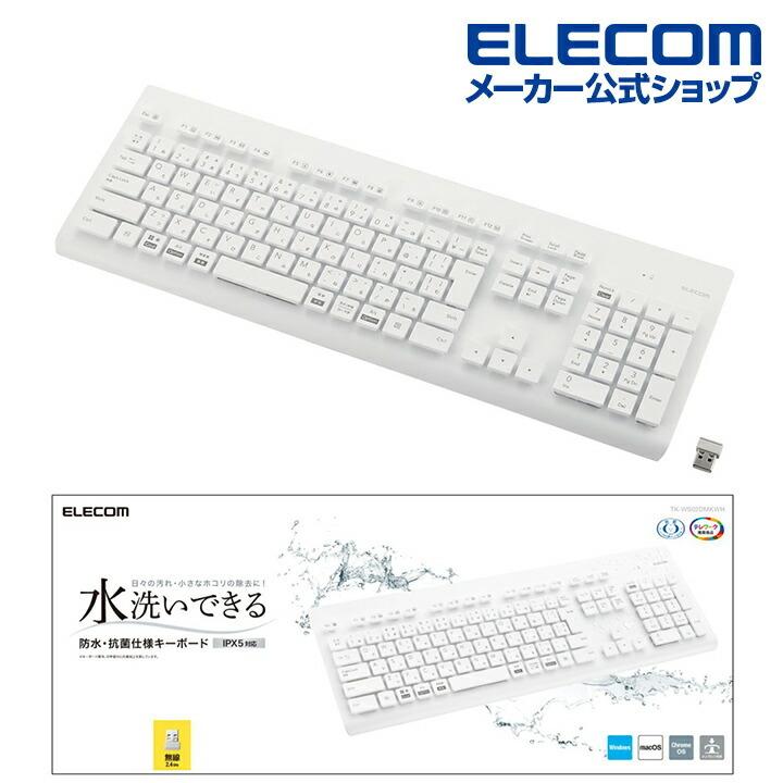 20個新品！　ELECOM 有線キーボード 軽い打ち心地 ELECOM（エレコム） キーボード 洗える 抗菌 無線キーボード 無線 (2.4