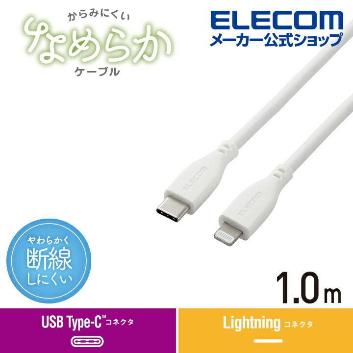 ELECOM（エレコム） USB Type-C to Lightningケーブル なめらか USB-C