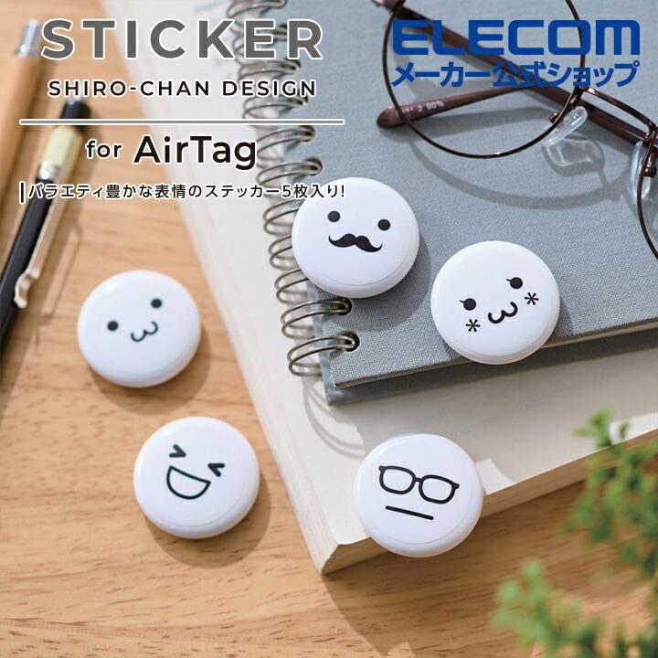 エレコム Airtag 用 アクセサリ ステッカー 銀色面用 保護フィルム エアタグ 両面 5セット フェイス At Stwf2 エレコムダイレクトショップ 通販 Paypayモール