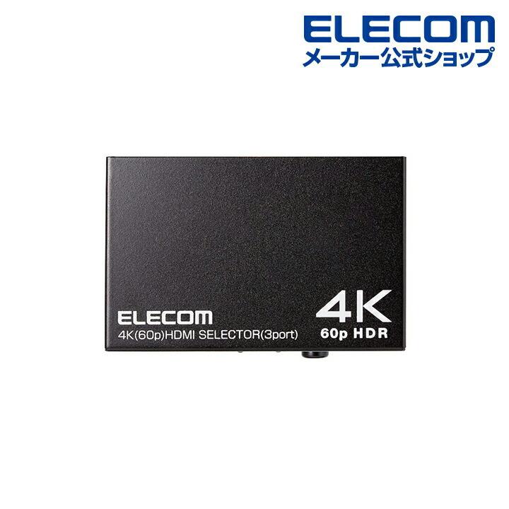 エレコム HDMI切替器 入力ポート数:3 出力ポート数:1 4K60Hz(18Gbps)、HDCP2.2対応 ゲーム用 メタル筐体 専用リモコン付 ブラック┃GM-DHSW4KP31BK｜elecom｜13