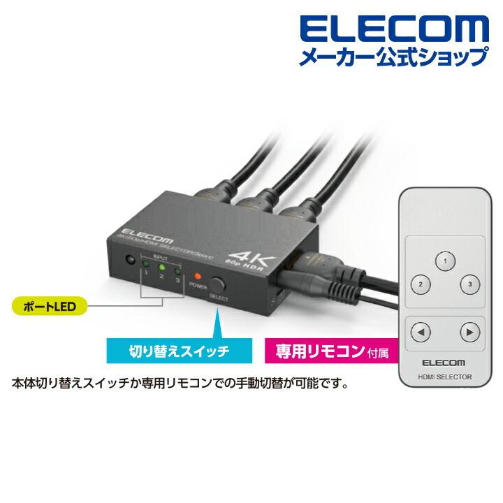 エレコム HDMI切替器 入力ポート数:3 出力ポート数:1 4K60Hz(18Gbps)、HDCP2.2対応 ゲーム用 メタル筐体 専用リモコン付 ブラック┃GM-DHSW4KP31BK｜elecom｜07
