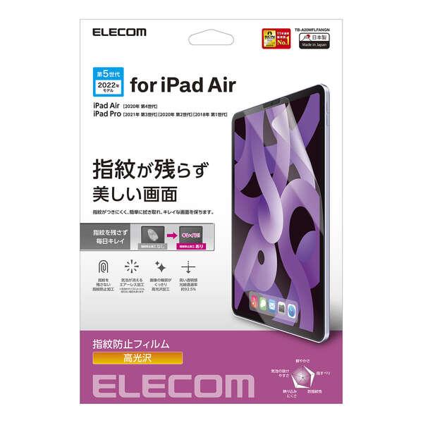 ELECOM（エレコム） iPad Air 10.9インチ 第4世代 2020年モデル 用
