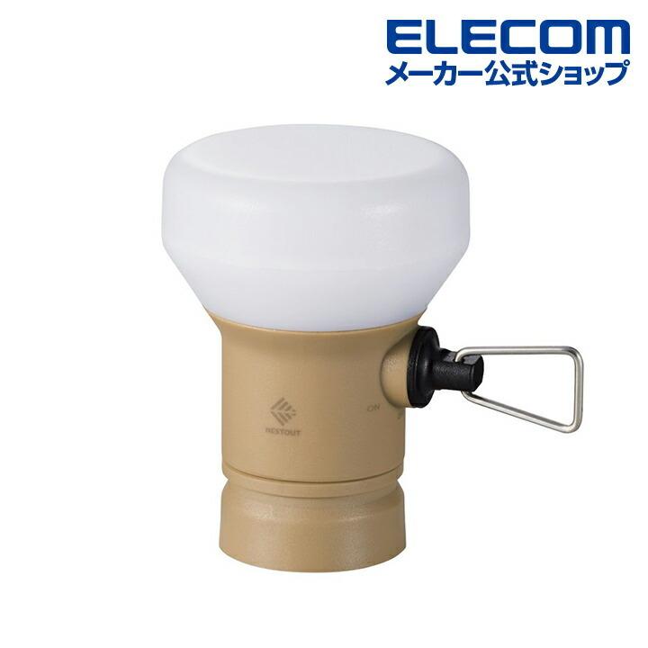 ELECOM（エレコム） LEDランタン NESTOUT LAMP-1 MAX350lm LED
