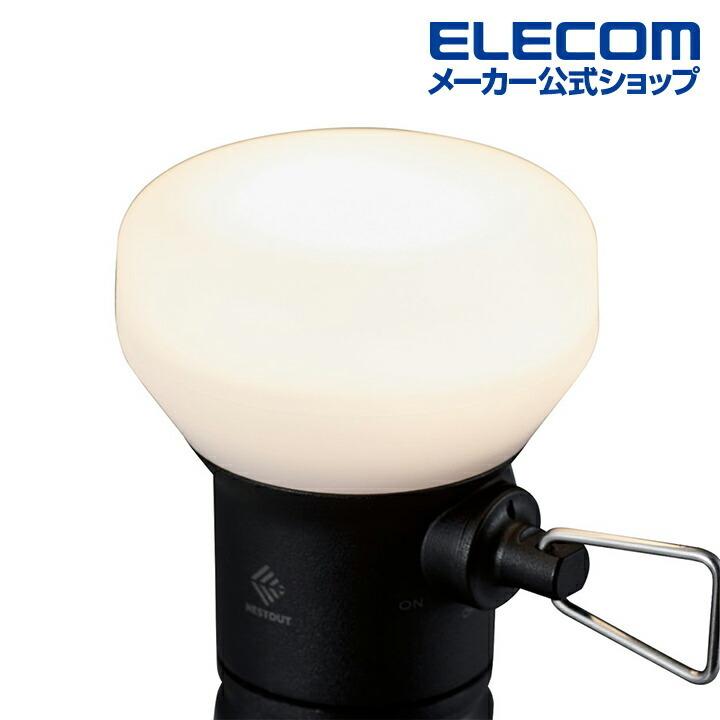 ELECOM（エレコム） LEDランタン NESTOUT LAMP-1 MAX350lm LED