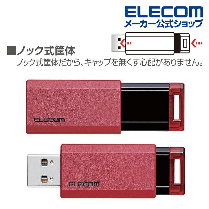 エレコム ノック式USBメモリ USB3.1(Gen1)対応 USBメモリー ストラップホール付 オートリターン機能付 レッド 128GB┃MF- PKU3128GRD :4549550236614:エレコムダイレクトショップ - 通販 - Yahoo!ショッピング