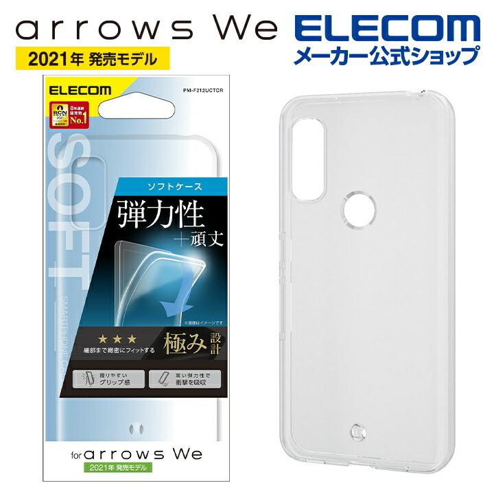 エレコム arrows We 用 ソフトケース 極み アローズWe アローズウィ ソフトケース 極み クリア┃PM-F212UCTCR｜elecom