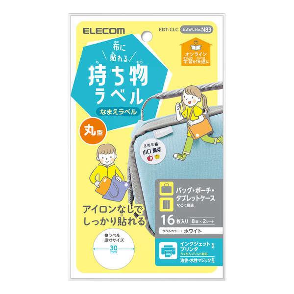 ELECOM（エレコム） 宛名・表示ラベル 布に貼れる持ち物ラベル 丸型 