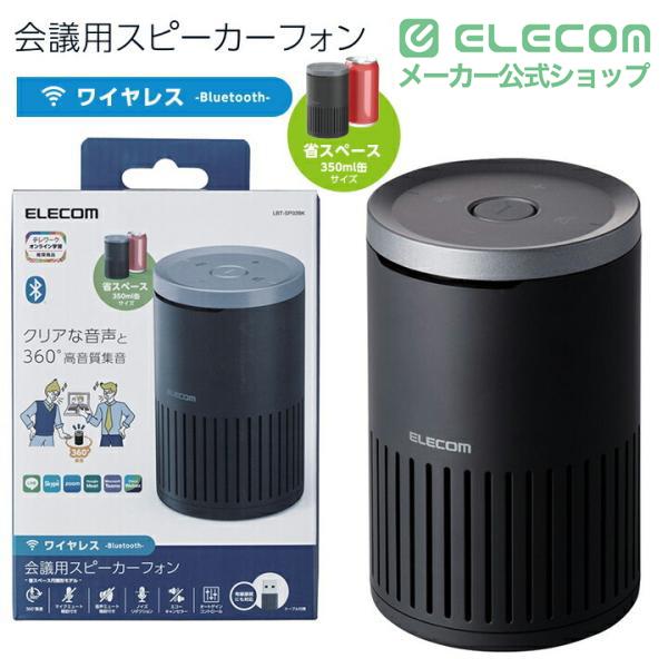 ELECOM（エレコム） 会議用 Bluetooth スピーカーフォン ノイズ