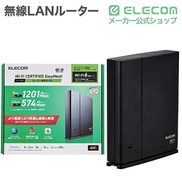 ELECOM（エレコム） 無線LANルーター 親機 Wi-Fi 6 11ax.ac.n.a.g.b