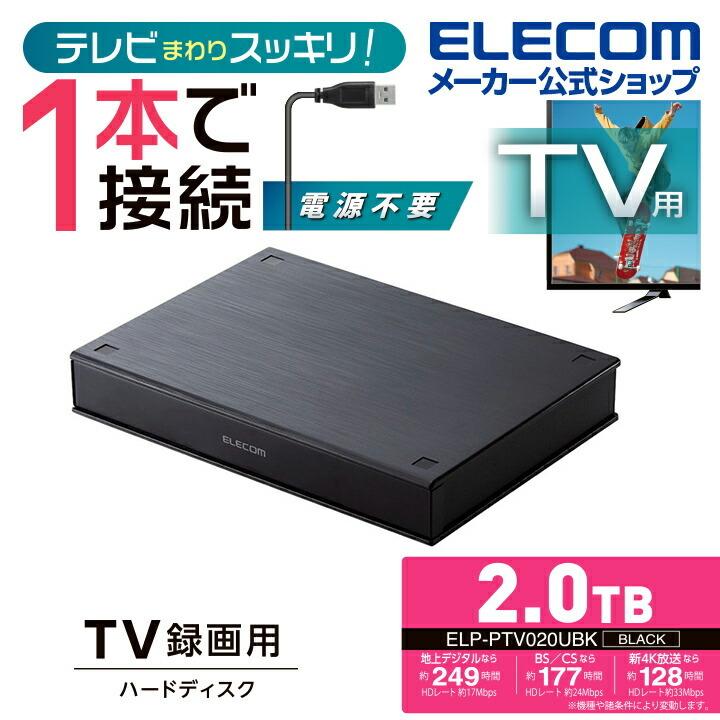 エレコム テレビ 録画 用 2.5インチ 外付け ハードディスク 外付けHDD
