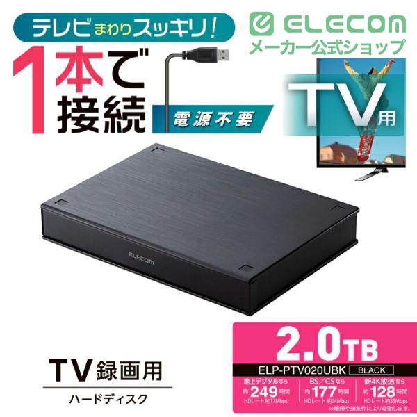 ELECOM 外付けハードディスク　ほぼ新品 ELECOM（エレコム） テレビ 録画 用 2.5インチ 外付け ハードディスク