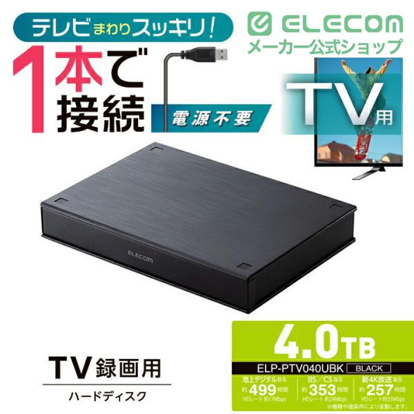 ELECOM 4TB 外付けハードディスク TV & PC用 ELECOM（エレコム） テレビ 録画 用 2.5インチ 外付け ハードディスク