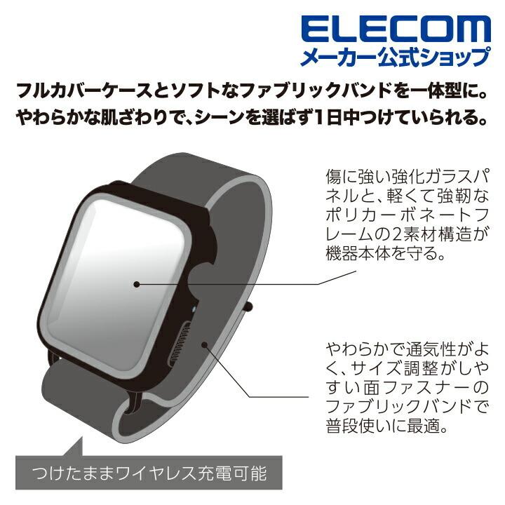 Apple Watch 40mm 用 フルカバーケース ファブリックバンド 一体型 アップルウォッチ 40 ホワイト┃AW-20SBCFBWH アウトレット エレコム わけあり 在庫処分｜elecom｜07