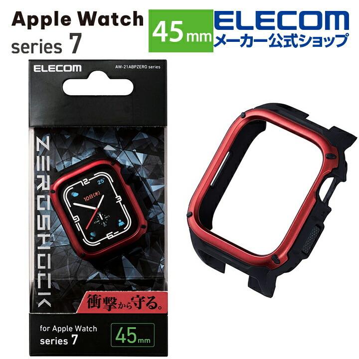 Apple Watch series7 45mm 用 ZEROSHOCKバンパー AppleWatch アップルウォッチ シリーズ 7  レッド┃AW-21ABPZERORD アウトレット エレコム わけあり 在庫処分 : 4549550239837 : エレコムダイレクトショップ -  通販 -