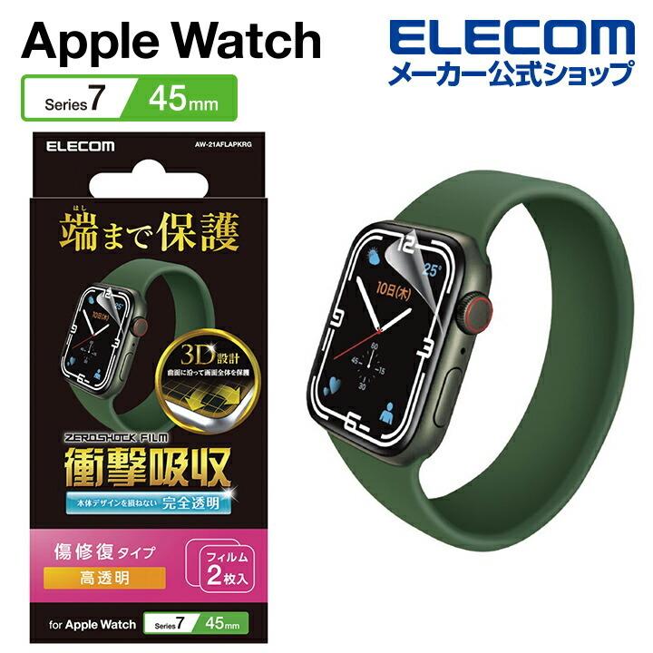 ELECOM エレコム Apple Watch series7 45mm 用 衝撃吸収フィルム 傷 