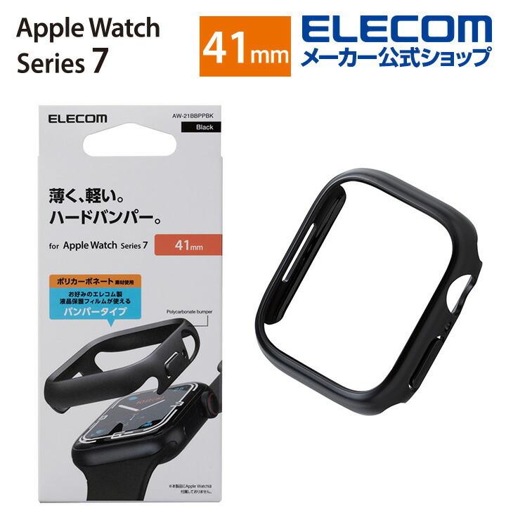 Apple Watch 41mm用 ハードバンパー アップルウォッチ series7 41 mm AppleWatch ブラック┃AW-21BBPPBK アウトレット エレコム わけあり 在庫処分｜elecom