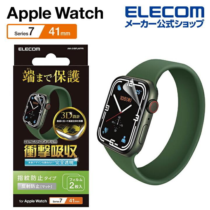 エレコム Apple Watch series7 41mm 用 衝撃吸収フィルム 反射防止 防指紋 アップルウォッチ シリーズ7 41 衝撃吸収 液晶 保護フィルム┃AW-21BFLAFPR｜elecom