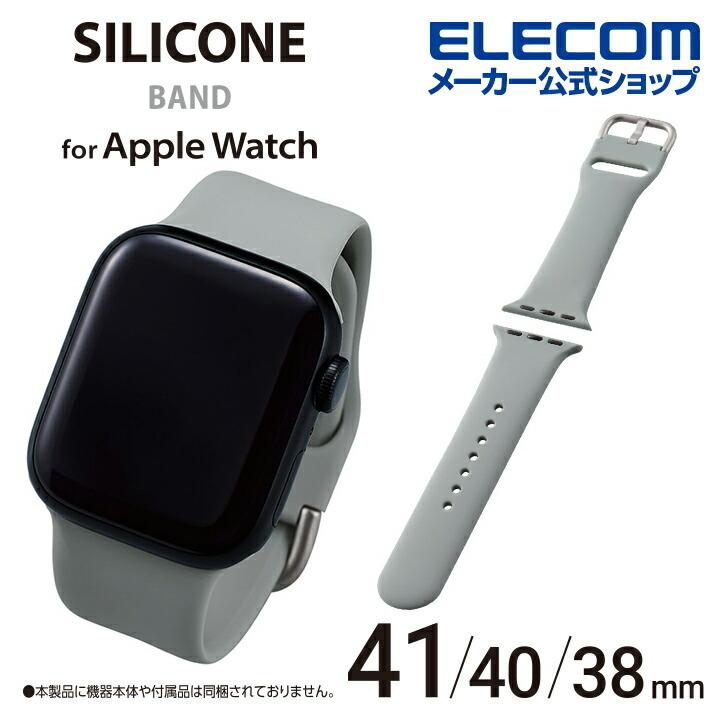 ELECOM エレコム Apple Watch 41 40 38mm 用 シリコンバンド 汗や水に 