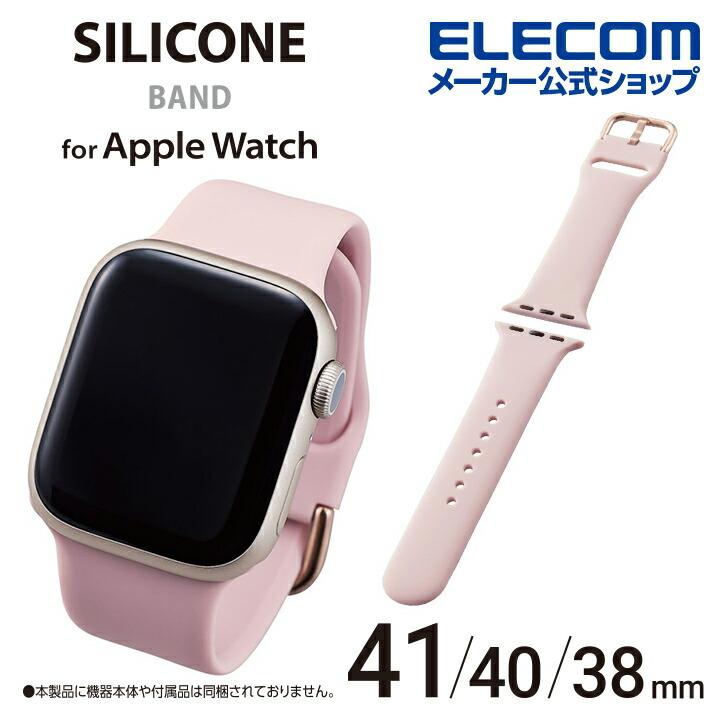 ELECOM エレコム Apple Watch 41 40 38mm 用 シリコンバンド 汗や水に 