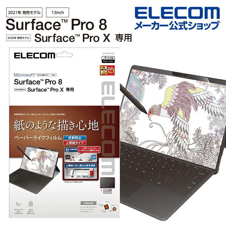 箱付き美品✨Microsoft Surface Pro 8 ペーパーフィルム ELECOM（エレコム） Surface Pro8 ProX 用 フィルム ペーパーライク