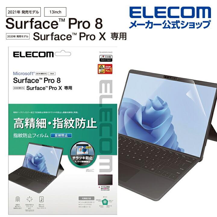 ELECOM（エレコム） Surface Pro8 ProX 用 高精細 防指紋 反射防止