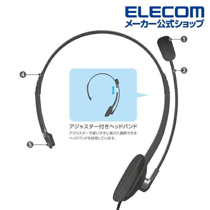 ELECOM（エレコム） 有線ヘッドセット Type-C変換付き 片耳