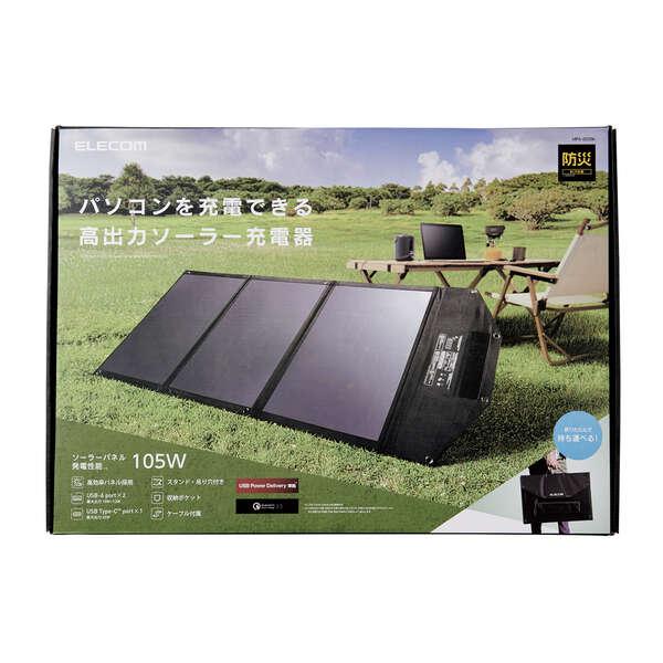 モバイルソーラー充電器 105W 18W出力 Quick Charge(TM)3.0 12W出力 