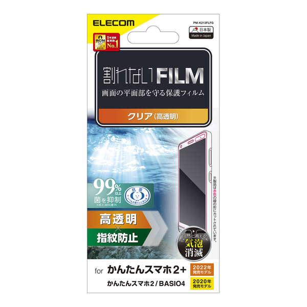 かんたんスマホ2+ / かんたんスマホ2 / BASIO4 (KYV47) 用 フィルム 指紋防止 高透明 ベイシオ4 KYV47┃PM-K213FLFG アウトレット エレコム わけあり 在庫処分｜elecom｜03