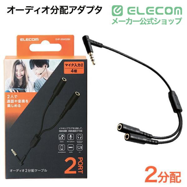 エレコム オーディオ分配ケーブル 2分配 オーディオ 分配 ケーブル ブラック EHP-35W02BK | ELECOM | 01