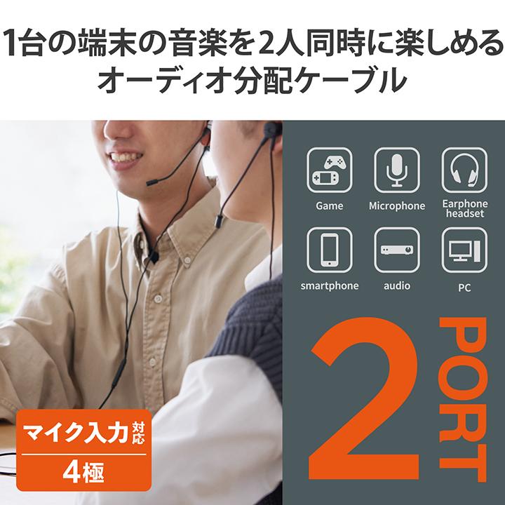 エレコム オーディオ分配ケーブル 2分配 オーディオ 分配 ケーブル ブラック EHP-35W02BK | ELECOM | 03