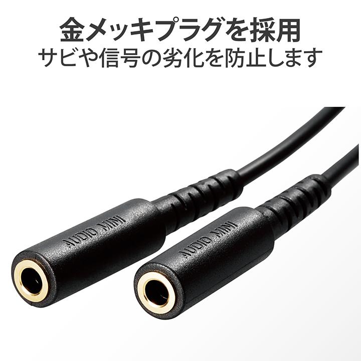 エレコム オーディオ分配ケーブル 2分配 オーディオ 分配 ケーブル ブラック EHP-35W02BK | ELECOM | 05