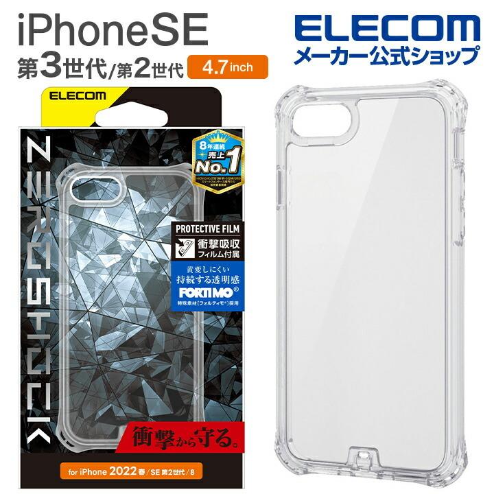 ELECOM エレコム iPhone SE 第3世代 / 第2世代 ハイブリッド ELECOM エレコム iPhone SE 第3世代 / 第2世代 ハイブリッド