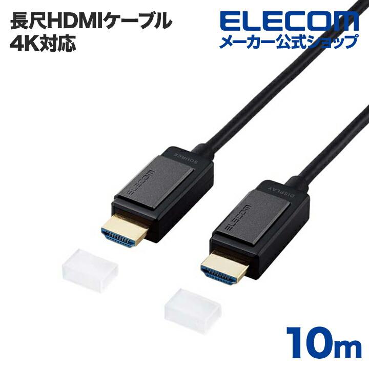 ELECOM（エレコム） 長尺HDMIケーブル アクティブ オプティカル 長尺