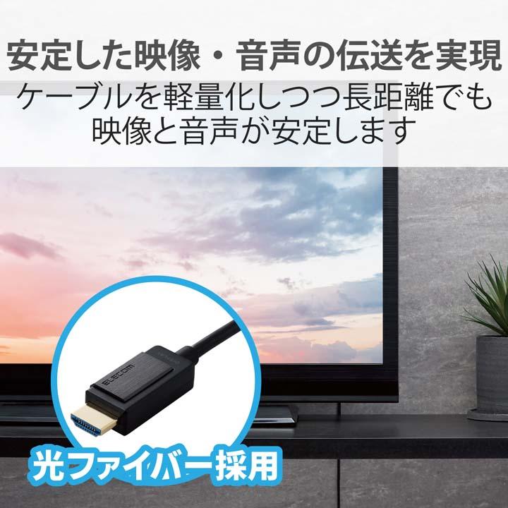 ELECOM（エレコム） 長尺HDMIケーブル アクティブ オプティカル 長尺