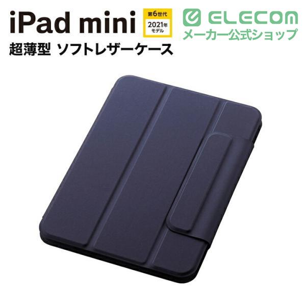 ELECOM（エレコム） iPad mini 第6世代 2021年モデル 用 超薄型 ソフト