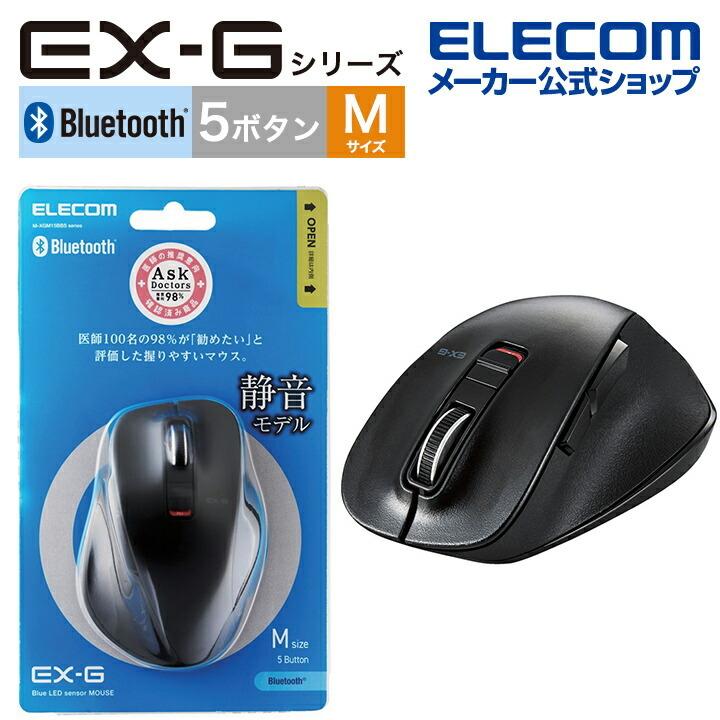 エレコム ワイヤレス マウス Bluetooth5.0 EX-Gシリーズ5ボタン静音マウスMサイズ Bluetooth ブルートゥース 5ボタン Mサイズ ブラック┃M-XGM15BBSBK｜elecom
