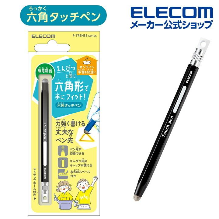 ELECOM（エレコム） スマートフォン・タブレット用 6角鉛筆タッチペン