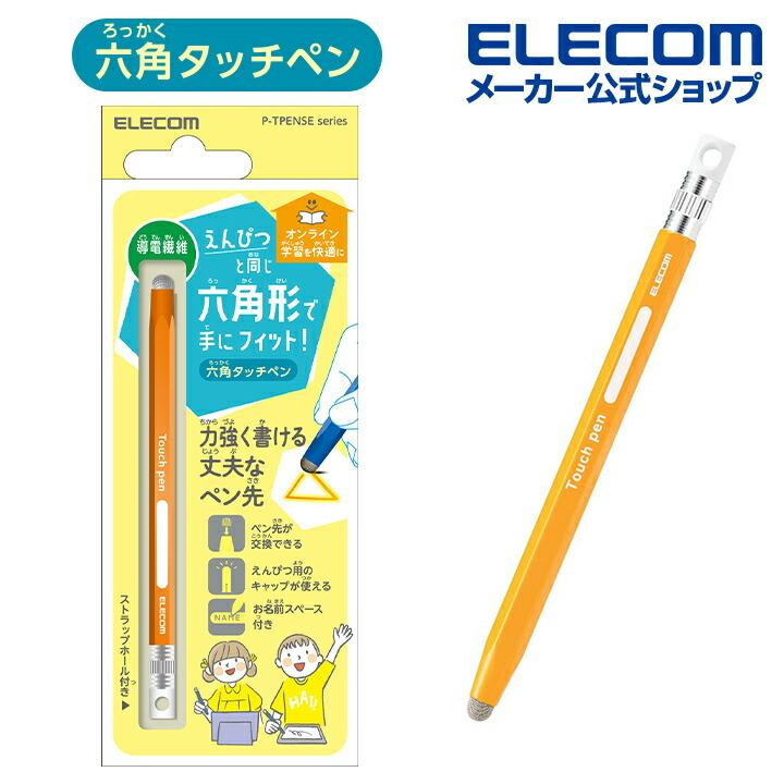 タッチペン購入ページ ELECOM エレコム スマートフォン・タブレット用 6角鉛筆