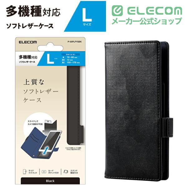 ELECOM（エレコム） スマートフォン用 マルチカバー 磁石付 Lサイズ