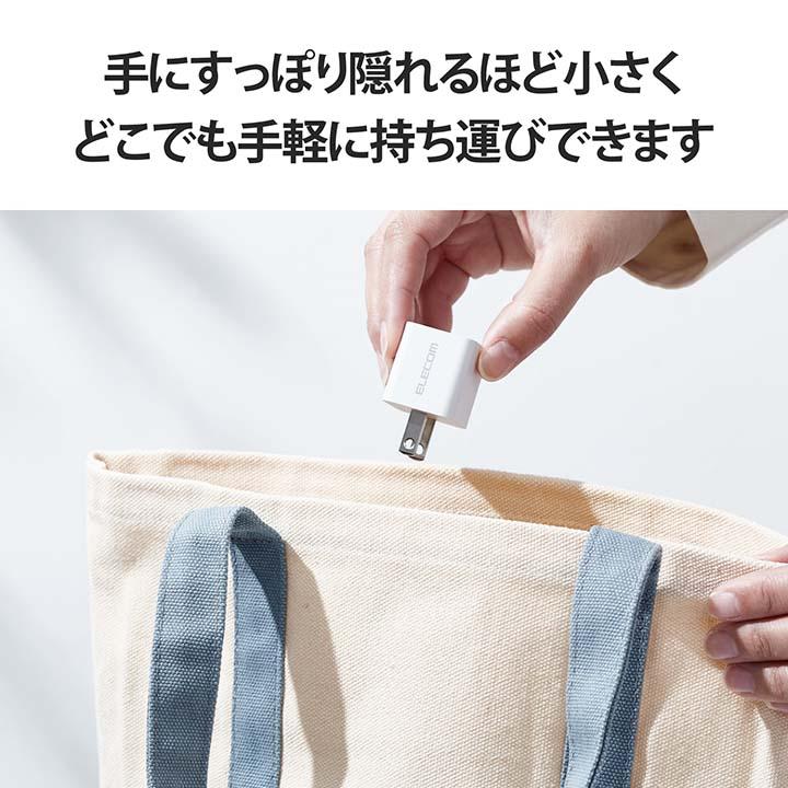 エレコム AC充電器 USB Power Delivery 20W 2個入 Type-C×1 USB充電器 USB-C 1ポート 固定プラグ 2個セット ホワイト┃EC-AC12WH｜elecom｜09