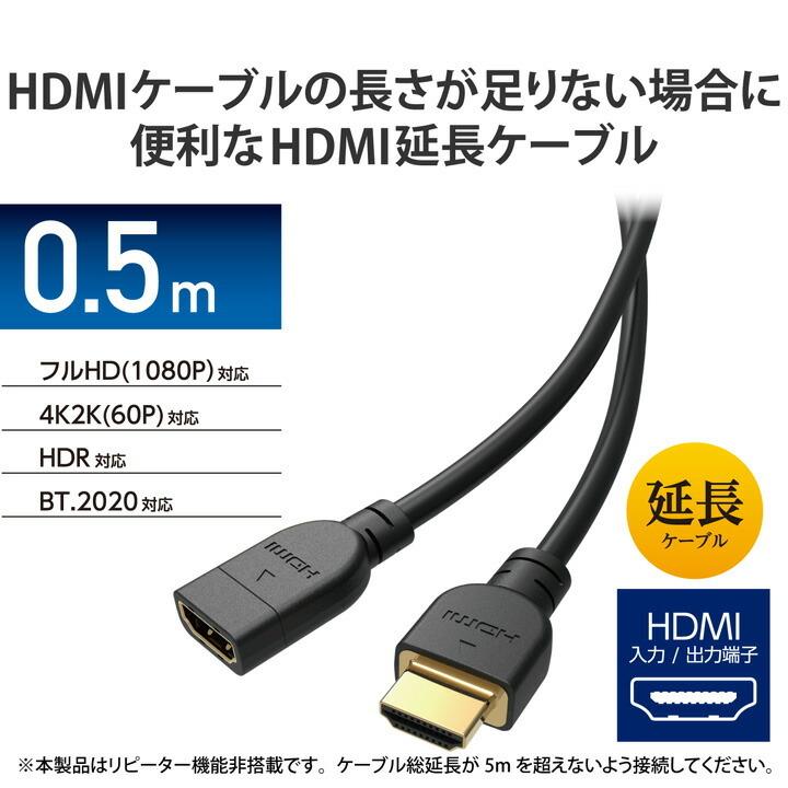 ELECOM（エレコム） HDMI延長ケーブル 4K 60P 対応 HDMI 延長 ケーブル