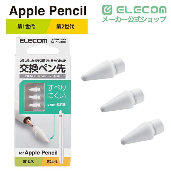 ELECOM（エレコム） Apple Pencil 専用 交換ペン先 第1・第2世代両対応