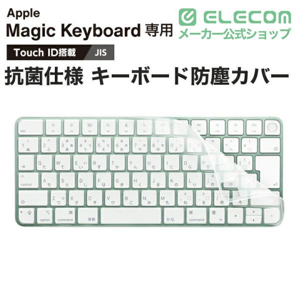 ELECOM（エレコム） Apple Touch ID搭載Magic Keyboard (JIS) 対応
