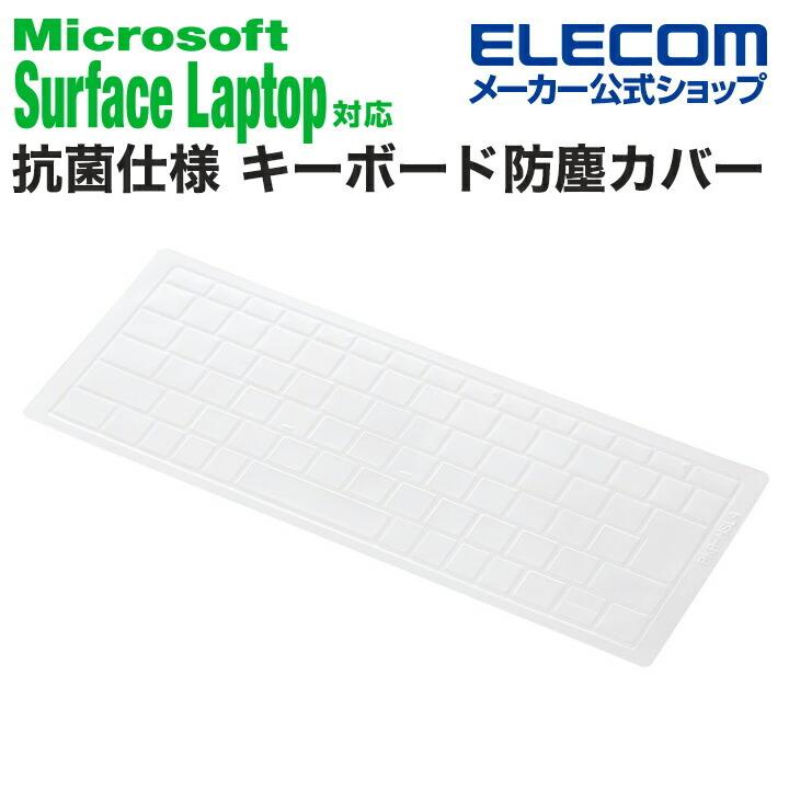ELECOM Microsoft Surface Laptop 4 対応 抗菌仕様 キーボード
