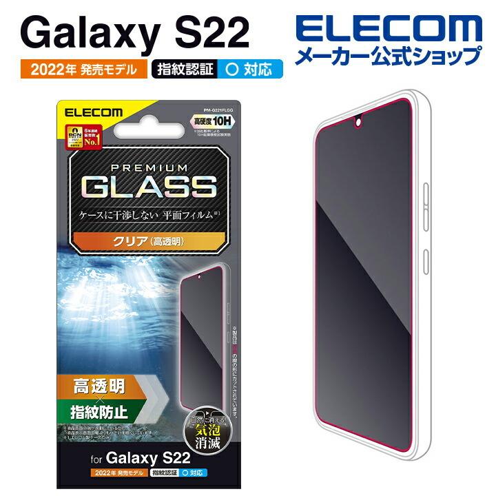 ELECOM エレコム Galaxy S22 用 ガラスフィルム 高透明