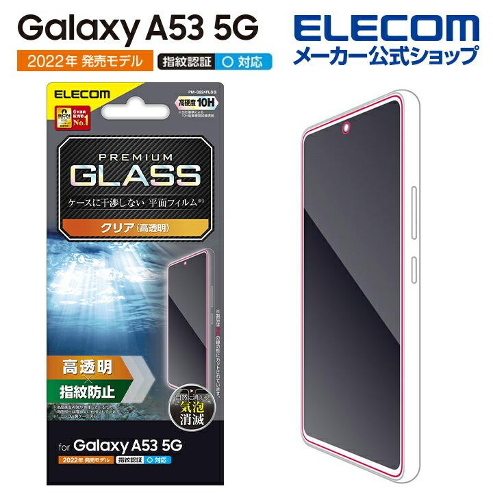 ELECOM エレコム Galaxy A53 5G (SC-53C SCG15) 用 ガラスフィルム 高 