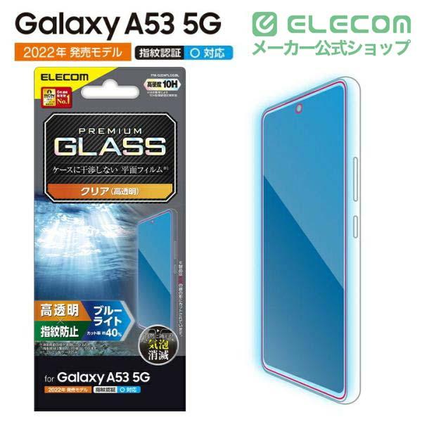 ELECOM（エレコム） Galaxy A53 5G (SC-53C SCG15) 用 ガラスフィルム