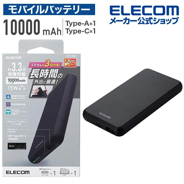 ELECOM（エレコム） モバイルバッテリー 5V 3A出力 10000mAh 15W C×1+A
