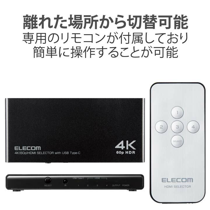 ELECOM（エレコム） HDMI切替器 3入力(HDMI)+1入力(USB Type-C)・1出力
