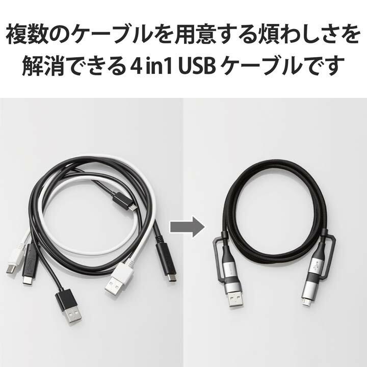 エレコム 4in1 USBケーブル 4in1 USBケーブル USB Type-C USB-A USB Micro-B USB Power Delivery対応 1.0m ブラック┃MPA-AMBCC10BK｜elecom｜09